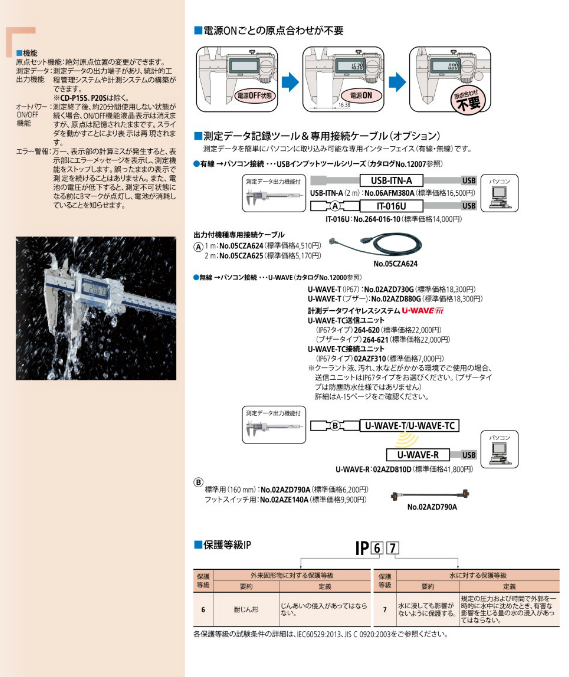 三丰游标卡尺