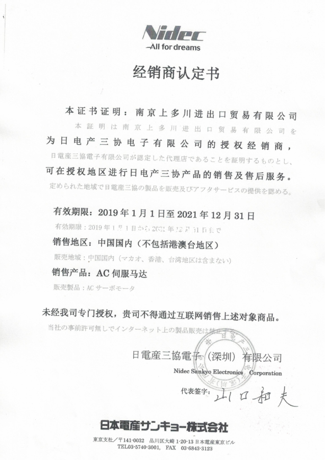 电产三协